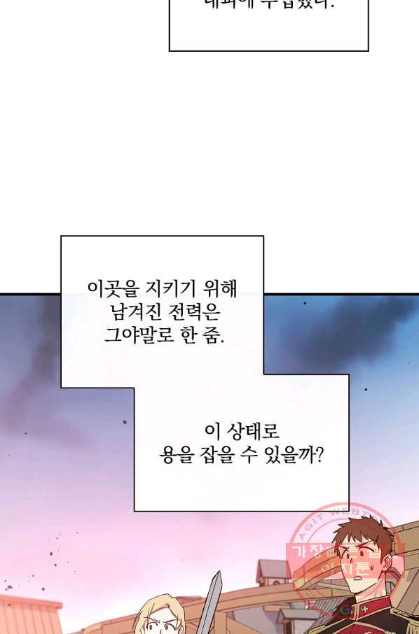 적기사는 눈먼 돈을 좇지 않는다 44화 - 웹툰 이미지 62