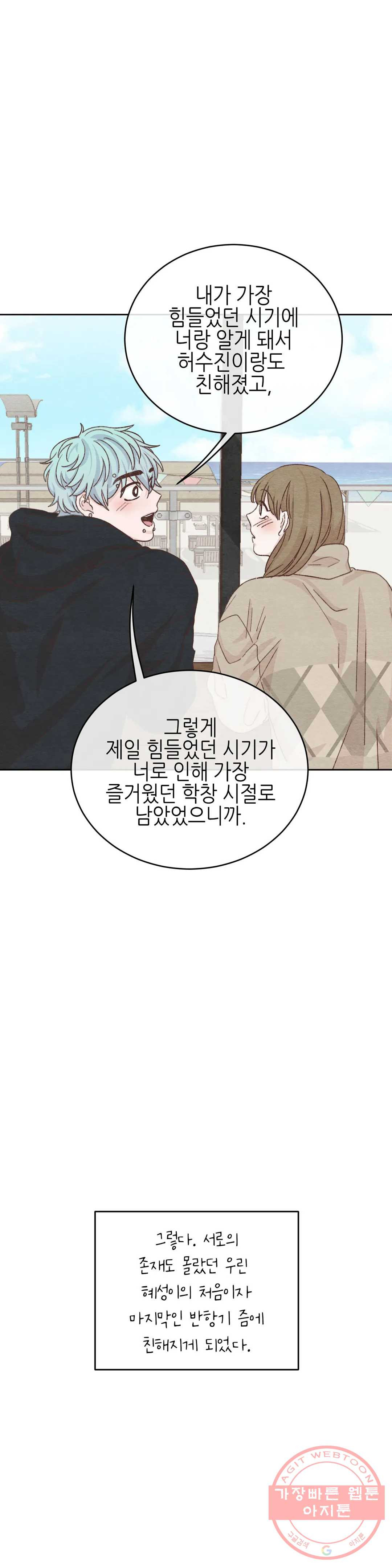 오늘의 섹스는 성공할 수 있을까? 45화 - 웹툰 이미지 1