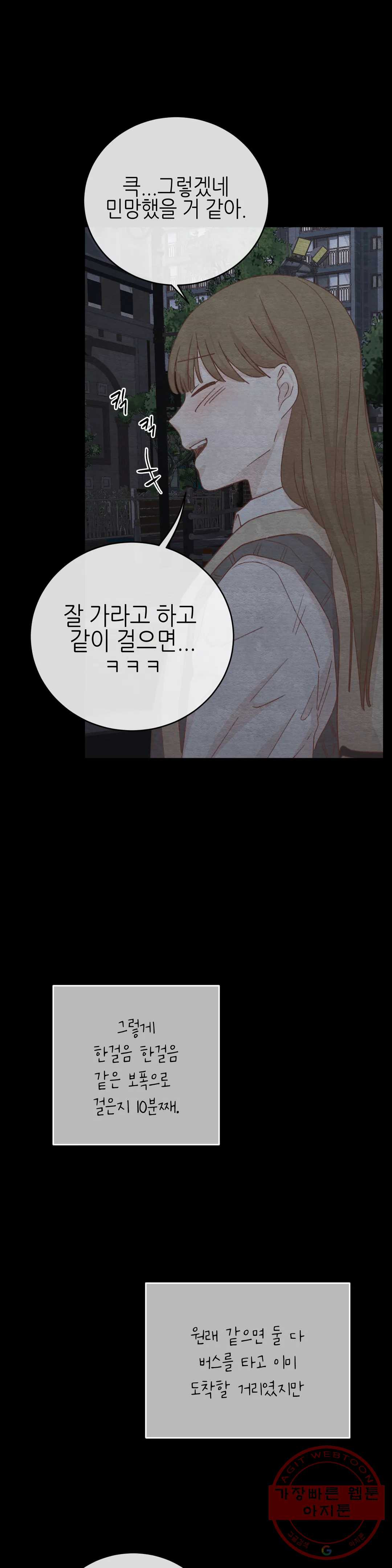 오늘의 섹스는 성공할 수 있을까? 45화 - 웹툰 이미지 22