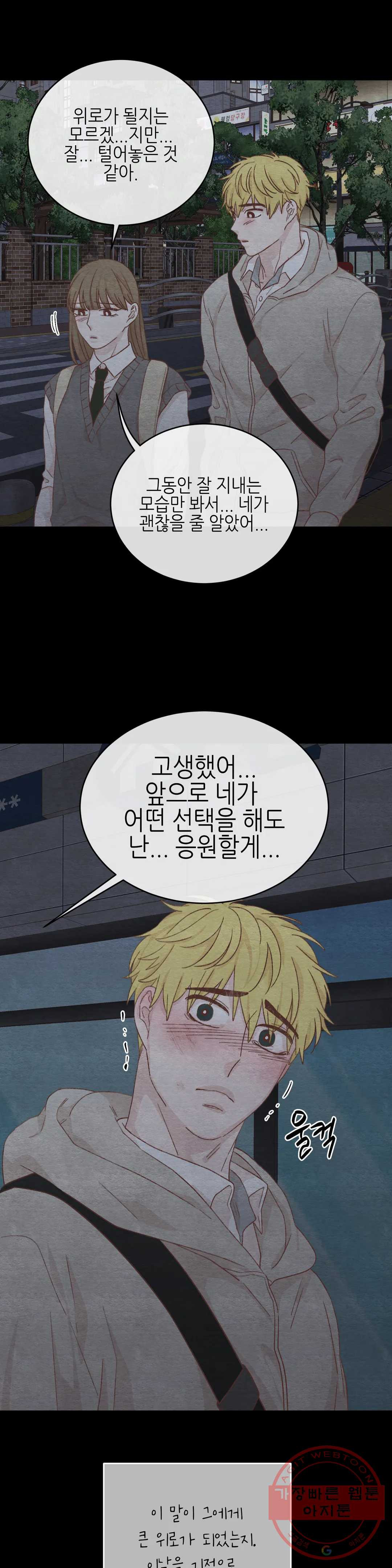 오늘의 섹스는 성공할 수 있을까? 45화 - 웹툰 이미지 31