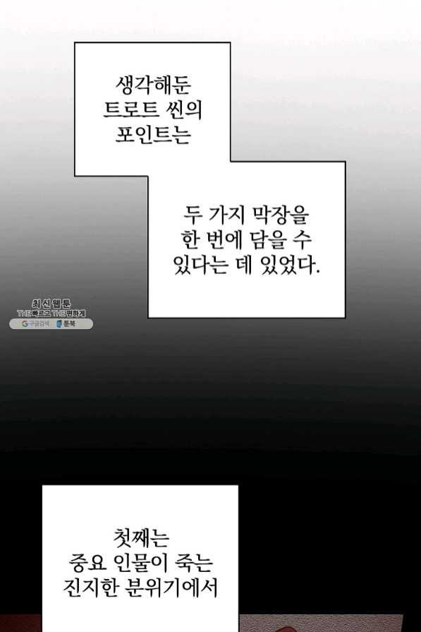 막장드라마의 제왕 32화 - 웹툰 이미지 38