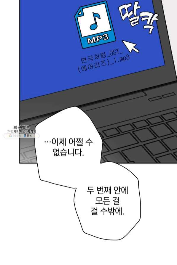 막장드라마의 제왕 32화 - 웹툰 이미지 45