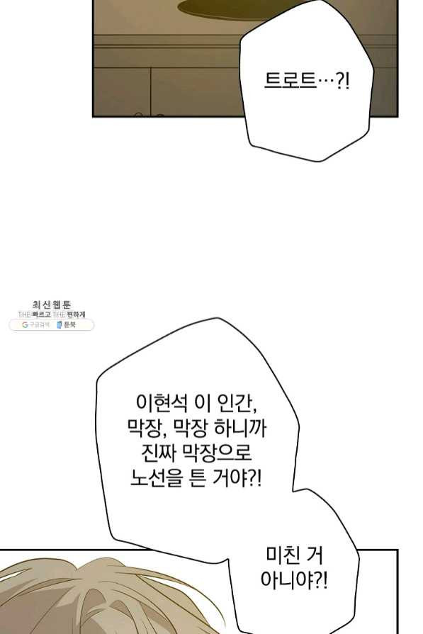 막장드라마의 제왕 32화 - 웹툰 이미지 91