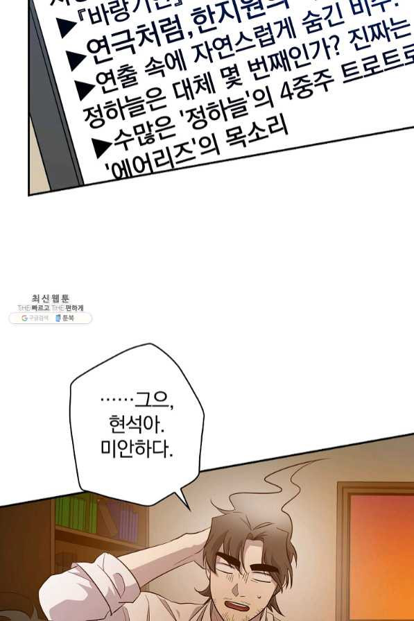 막장드라마의 제왕 32화 - 웹툰 이미지 106