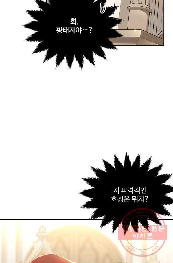 모시던 아가씨가 도련님이 되어버렸다 78화 - 웹툰 이미지 85