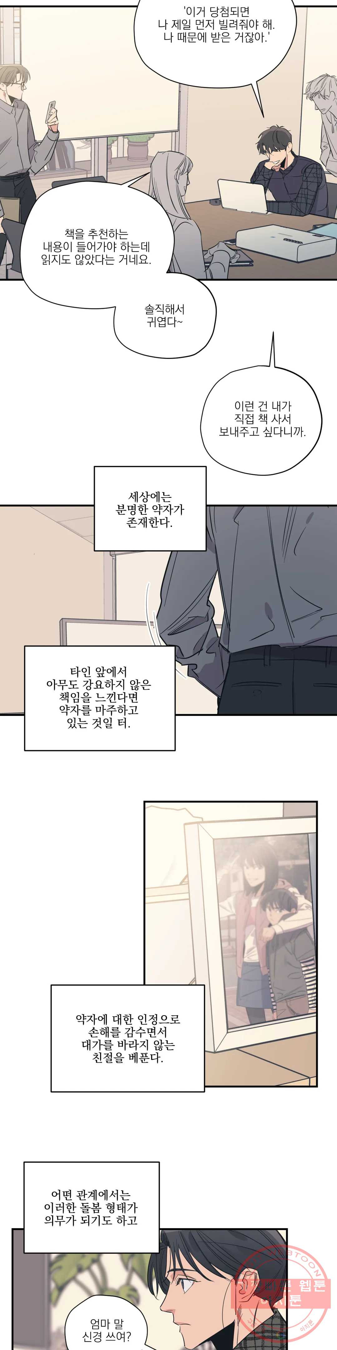 백만원의 로맨스 57화 - 웹툰 이미지 19