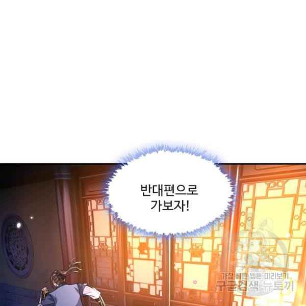 제천만계에서 돌아오다 29화 - 웹툰 이미지 68