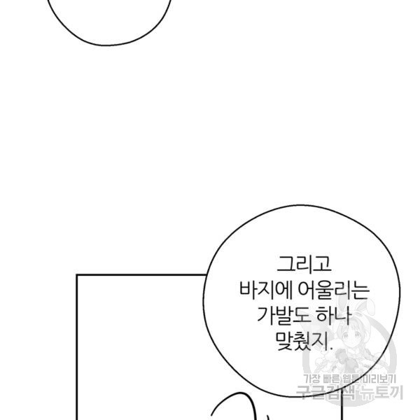 우선 남동생부터 숨기자 38화 - 웹툰 이미지 30