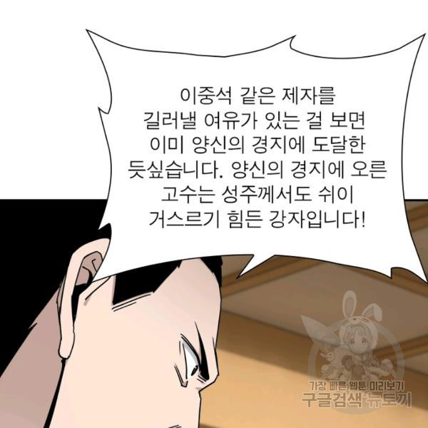 빌런으로 이직하다 70화 - 웹툰 이미지 27