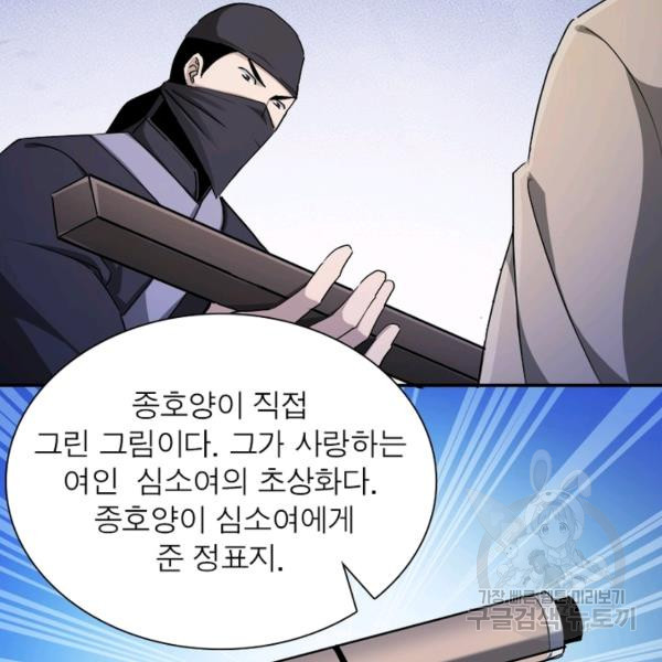 빌런으로 이직하다 70화 - 웹툰 이미지 74