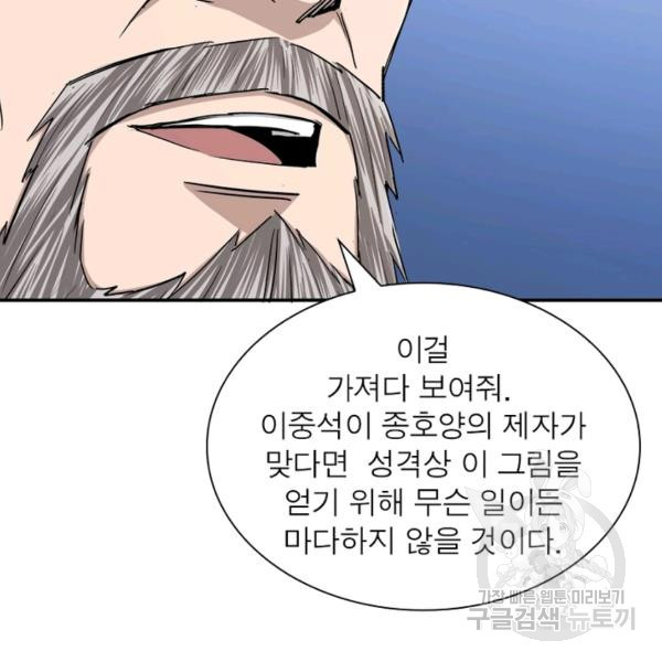 빌런으로 이직하다 70화 - 웹툰 이미지 76