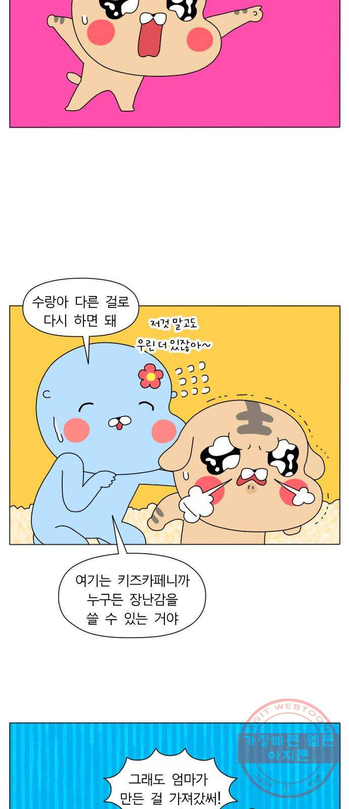 결혼생활 그림일기 93화 사랑의 무게 1 - 웹툰 이미지 4