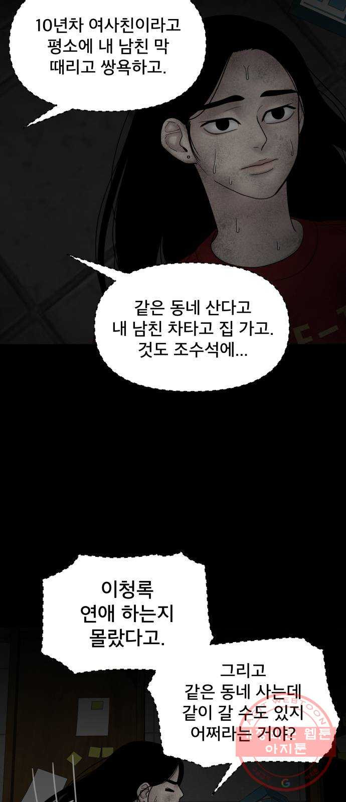 꼬리잡기 23화 - 웹툰 이미지 53