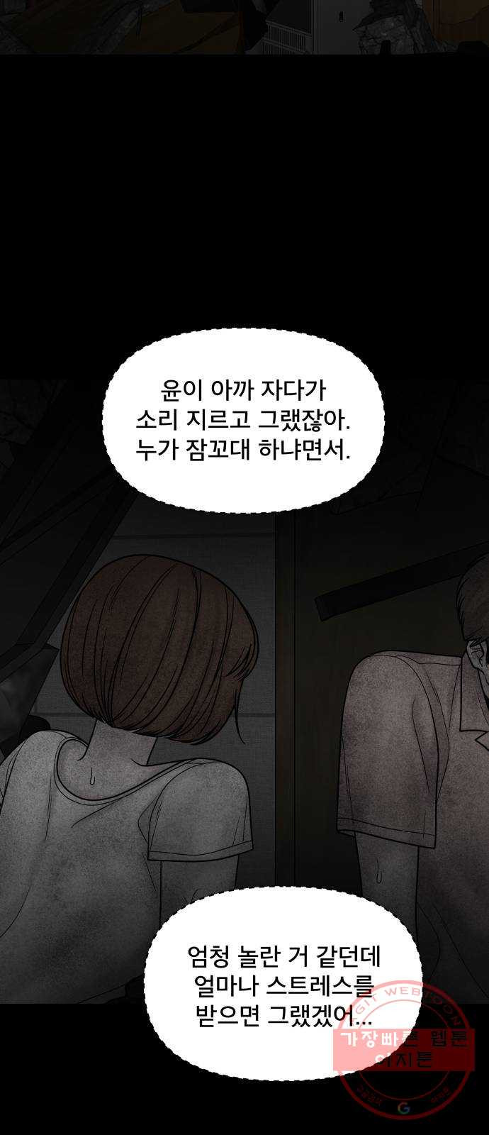 꼬리잡기 23화 - 웹툰 이미지 59