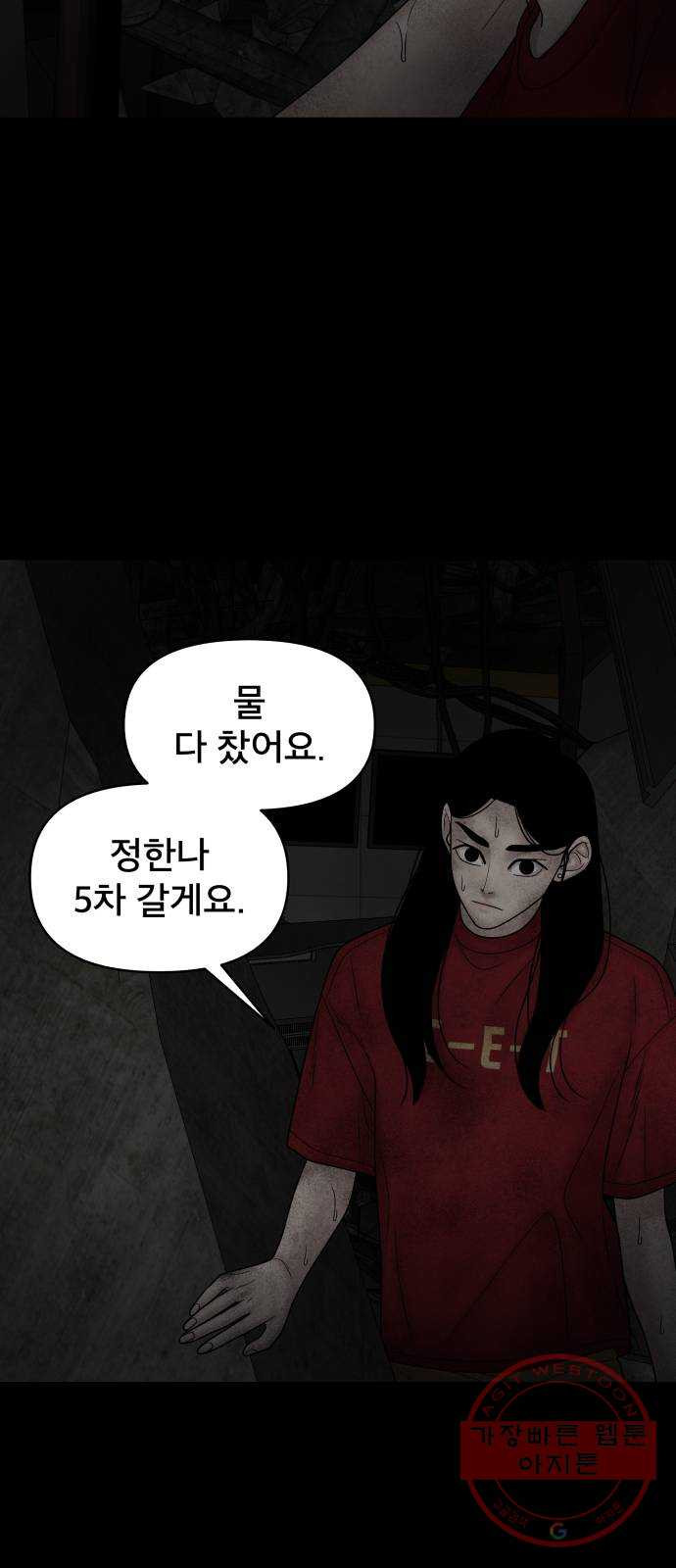 꼬리잡기 23화 - 웹툰 이미지 66