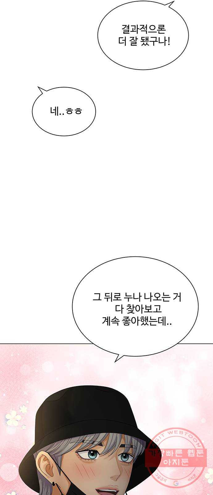 물어보는 사이 28화 - 웹툰 이미지 22