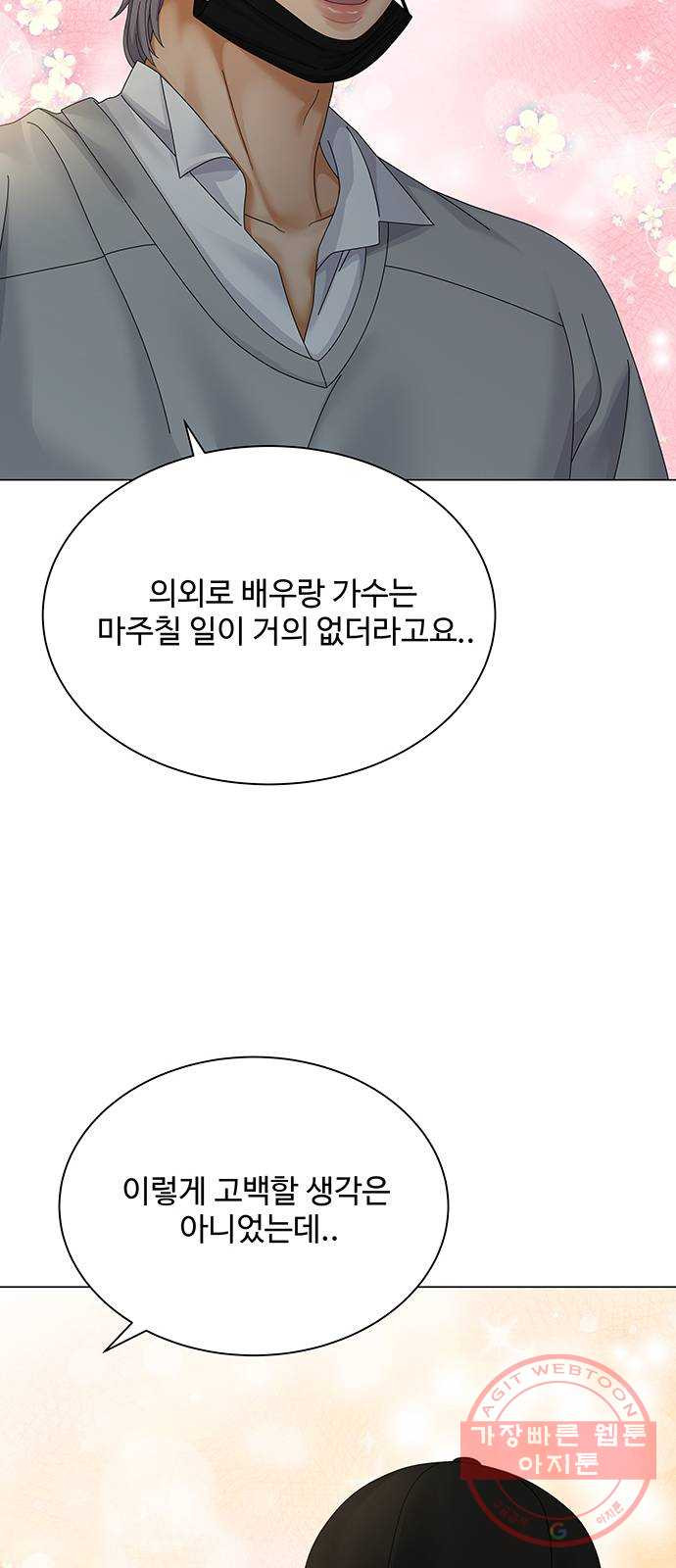 물어보는 사이 28화 - 웹툰 이미지 23