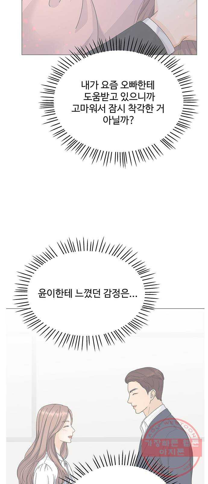 물어보는 사이 28화 - 웹툰 이미지 40