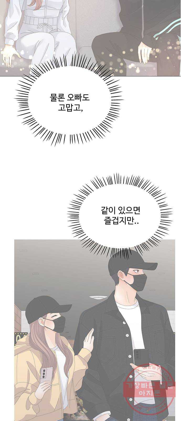 물어보는 사이 28화 - 웹툰 이미지 42