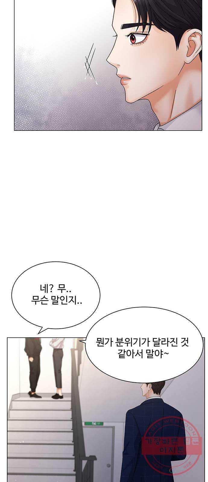 물어보는 사이 28화 - 웹툰 이미지 61