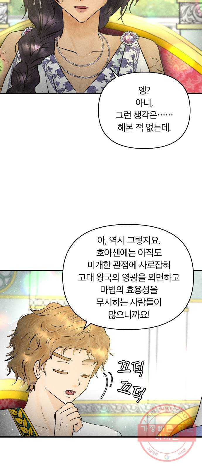 사막에 핀 달 37. 연금술사(2) - 웹툰 이미지 27