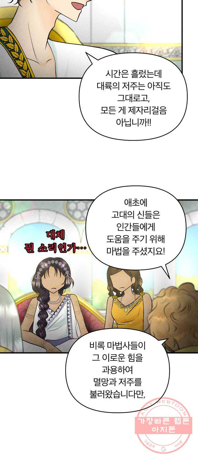 사막에 핀 달 37. 연금술사(2) - 웹툰 이미지 33