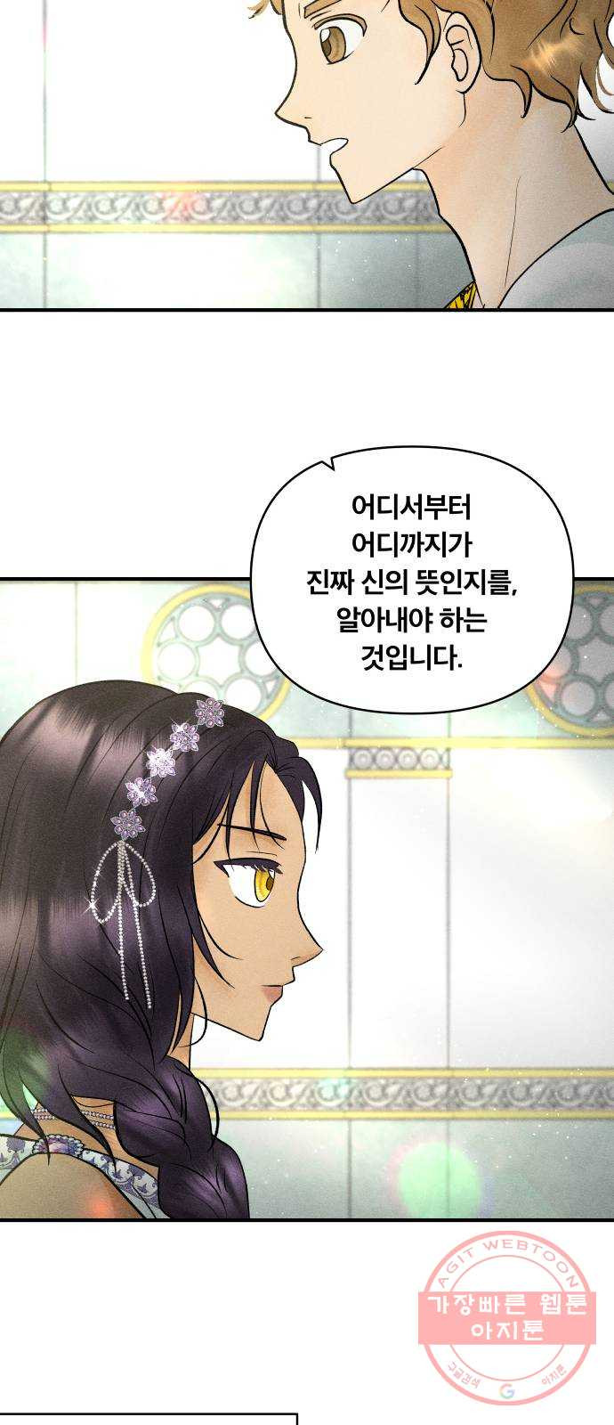 사막에 핀 달 37. 연금술사(2) - 웹툰 이미지 36