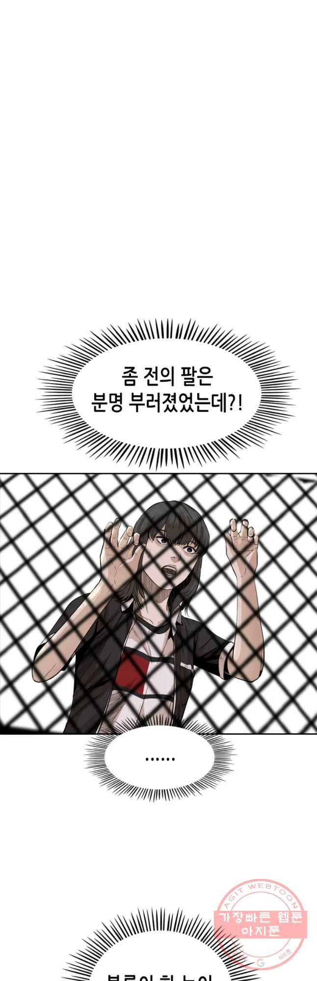 액괴 25화 - 웹툰 이미지 9