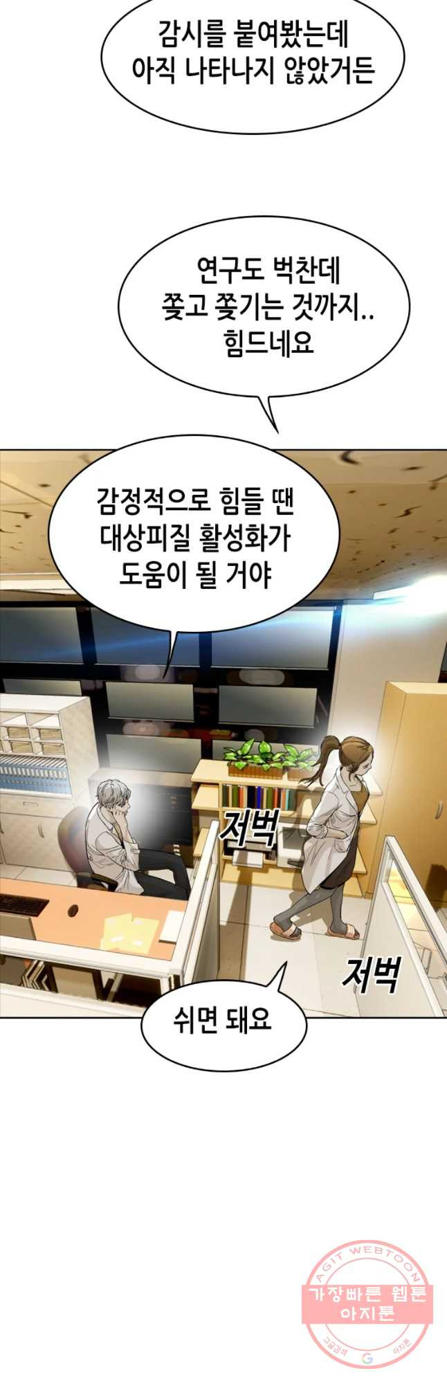 액괴 25화 - 웹툰 이미지 37