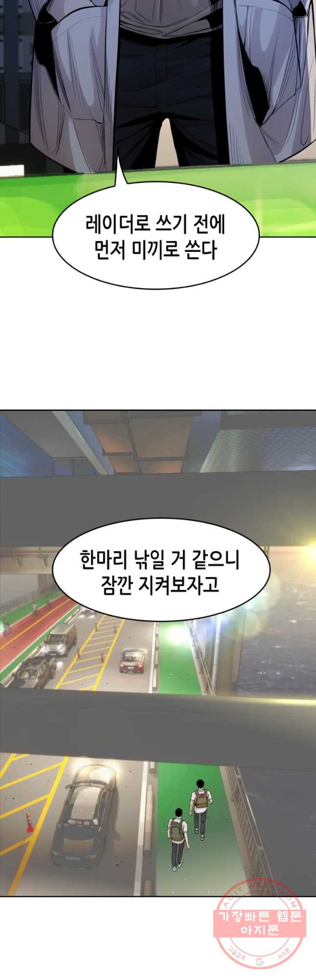 액괴 25화 - 웹툰 이미지 42