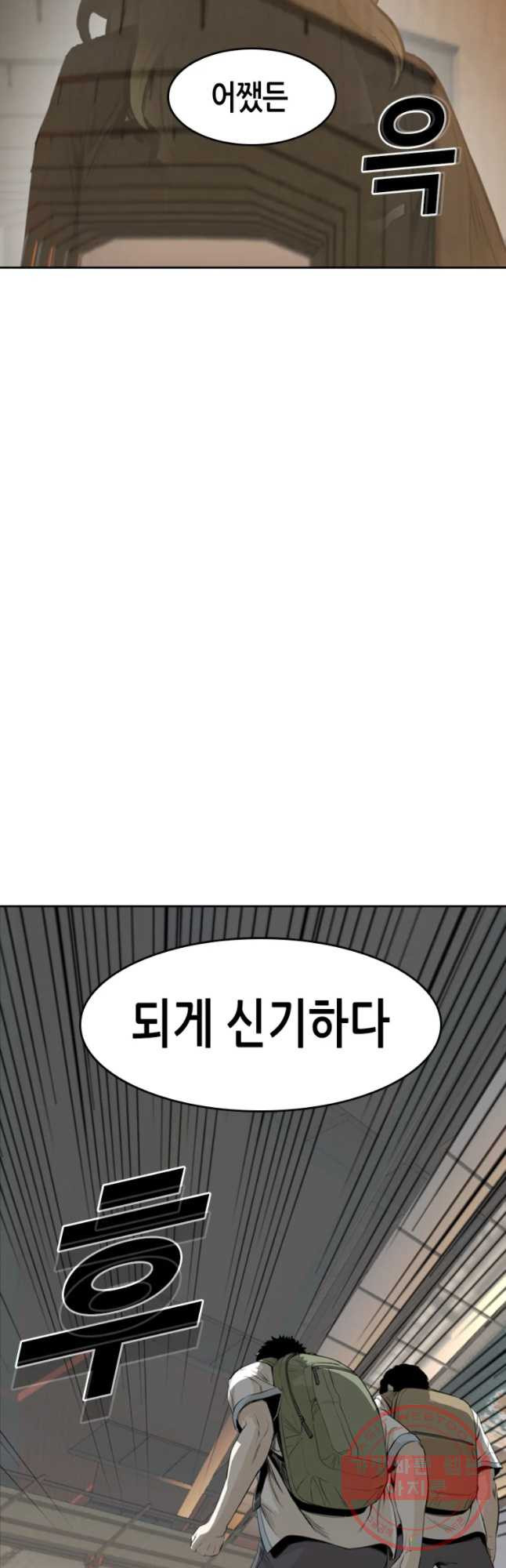 액괴 25화 - 웹툰 이미지 66