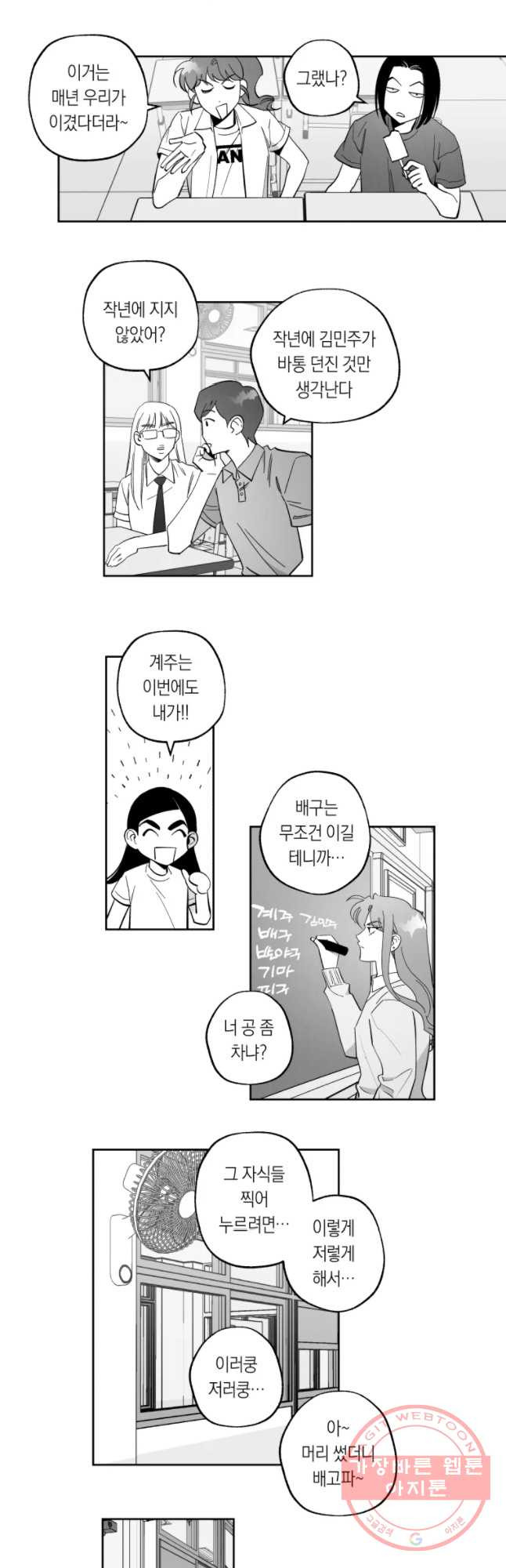 이대로 멈출 순 없다 89화 죽거나 이기거나(1) - 웹툰 이미지 3