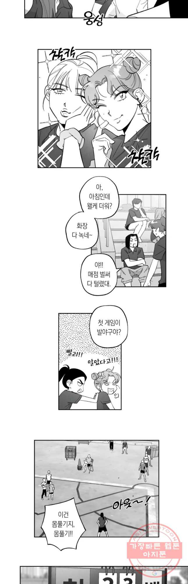 이대로 멈출 순 없다 89화 죽거나 이기거나(1) - 웹툰 이미지 8