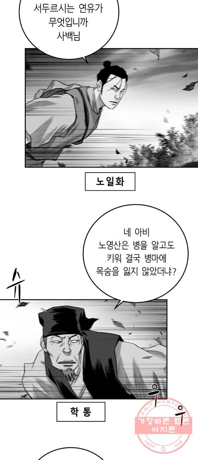 앵무살수 시즌2 30화 - 웹툰 이미지 37