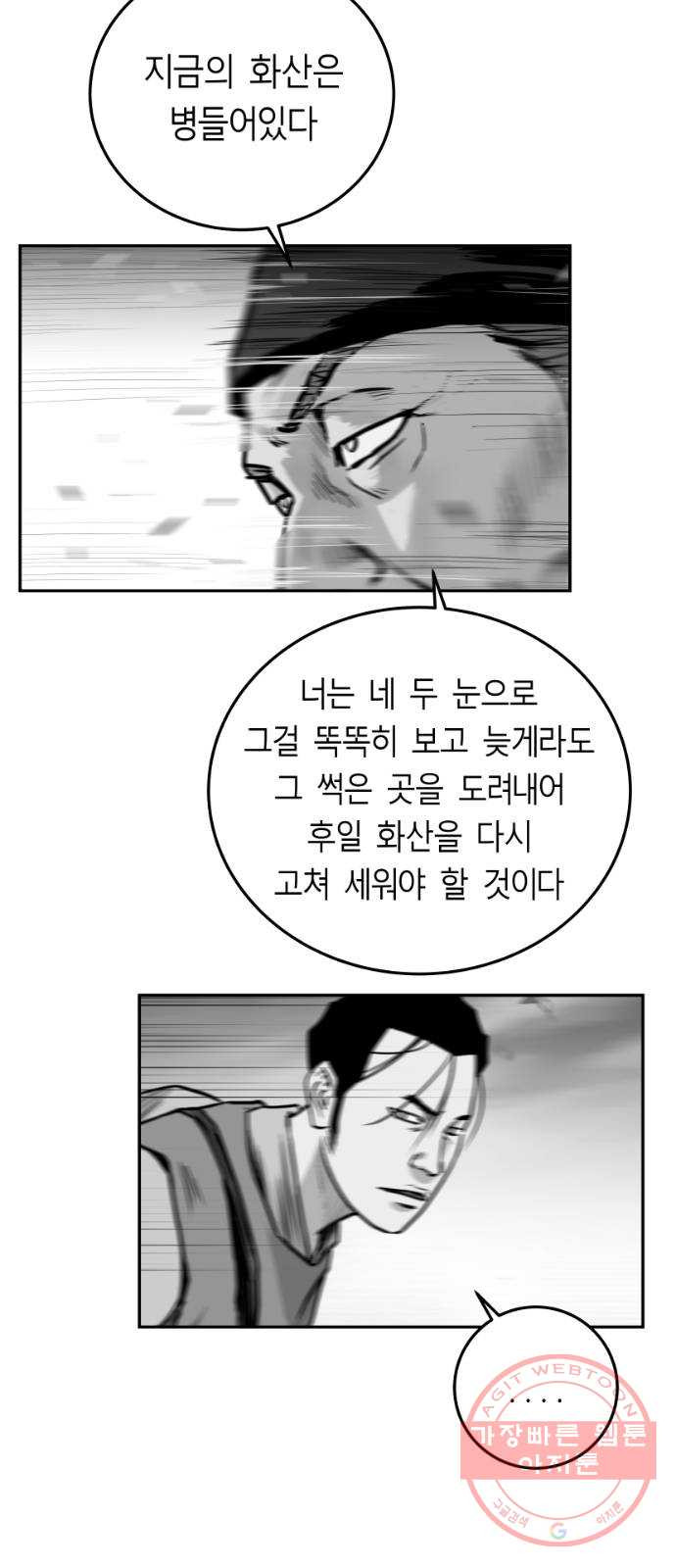 앵무살수 시즌2 30화 - 웹툰 이미지 38