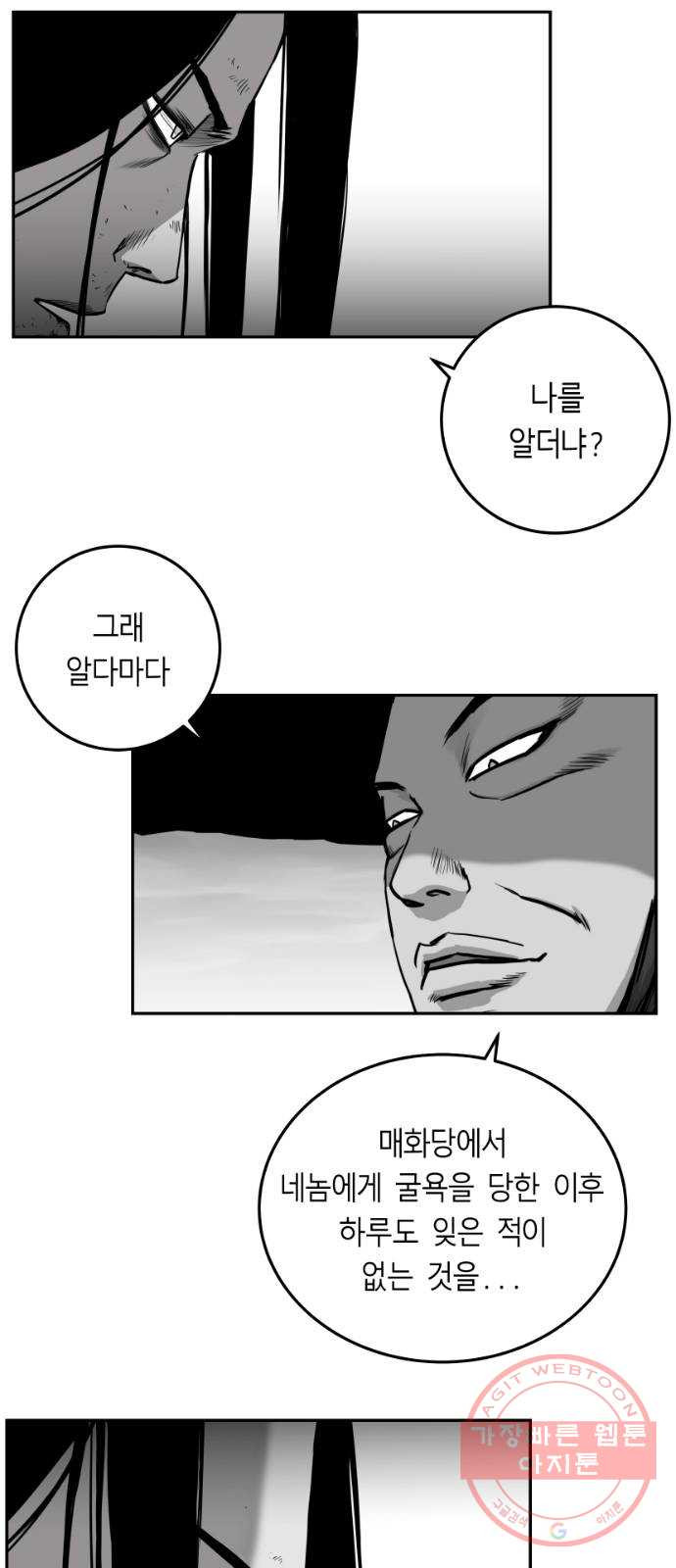 앵무살수 시즌2 30화 - 웹툰 이미지 41