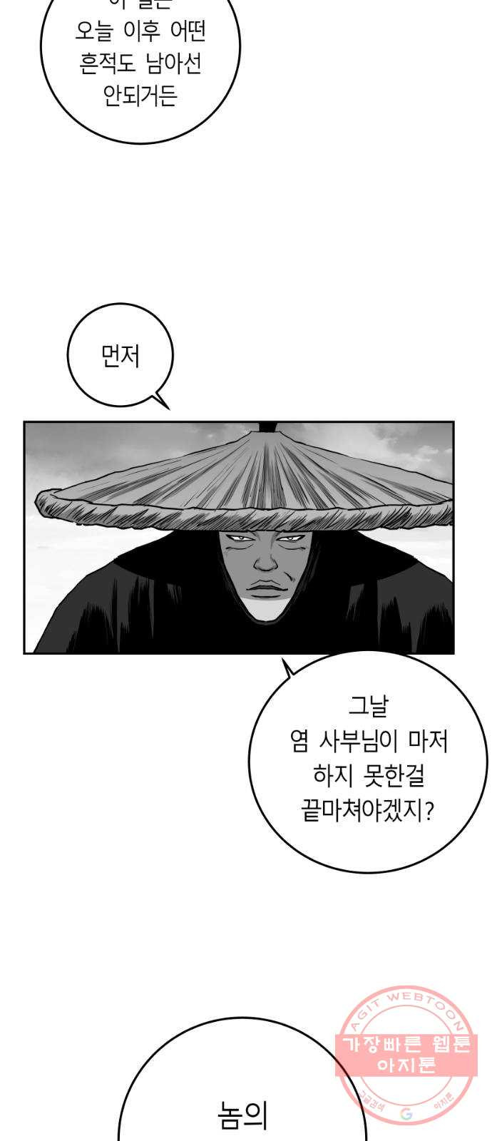 앵무살수 시즌2 30화 - 웹툰 이미지 46