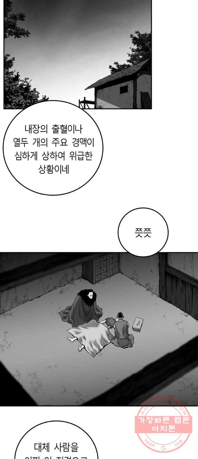 앵무살수 시즌2 30화 - 웹툰 이미지 74