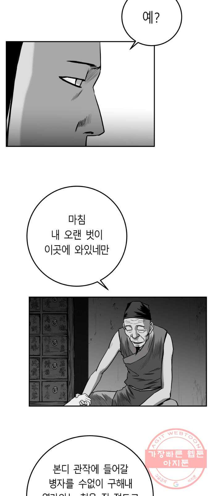 앵무살수 시즌2 30화 - 웹툰 이미지 77