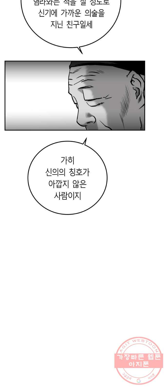 앵무살수 시즌2 30화 - 웹툰 이미지 78