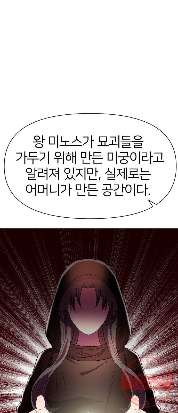 오로지 오로라 46화- 아테나 - 웹툰 이미지 8