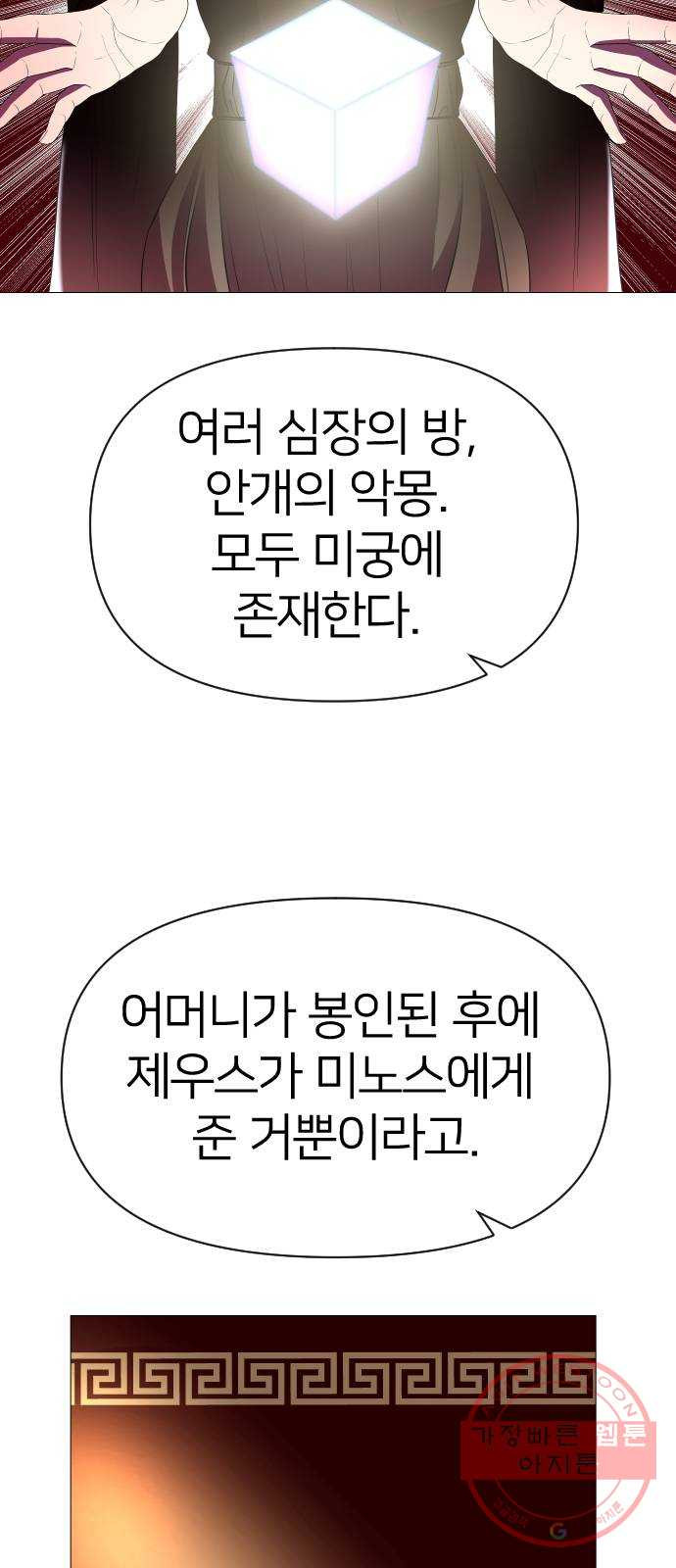 오로지 오로라 46화- 아테나 - 웹툰 이미지 9