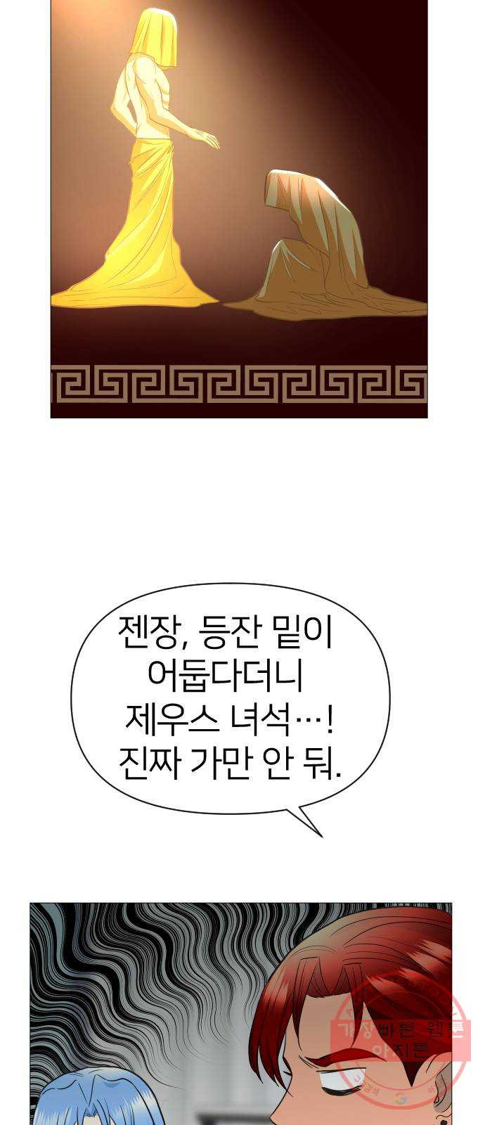 오로지 오로라 46화- 아테나 - 웹툰 이미지 10