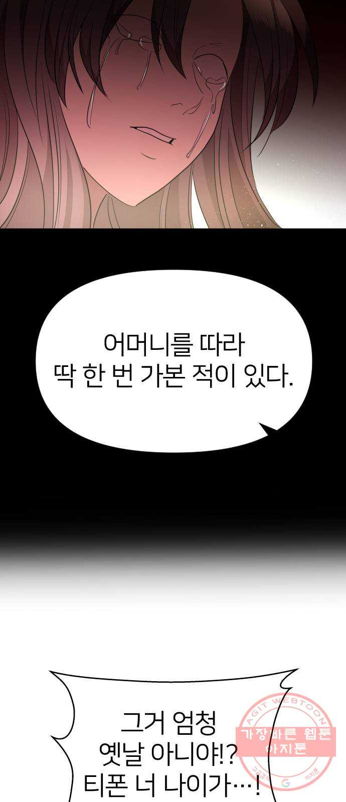 오로지 오로라 46화- 아테나 - 웹툰 이미지 16