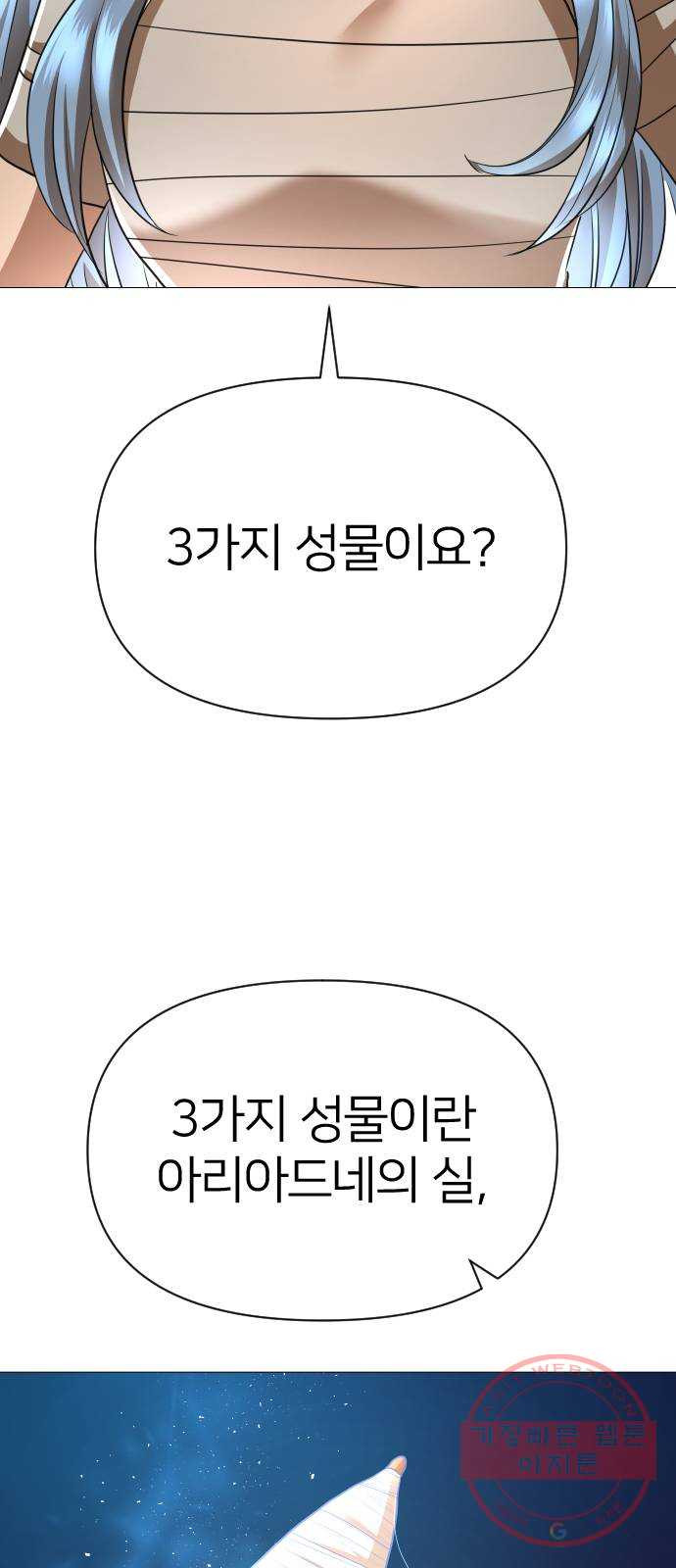 오로지 오로라 46화- 아테나 - 웹툰 이미지 25