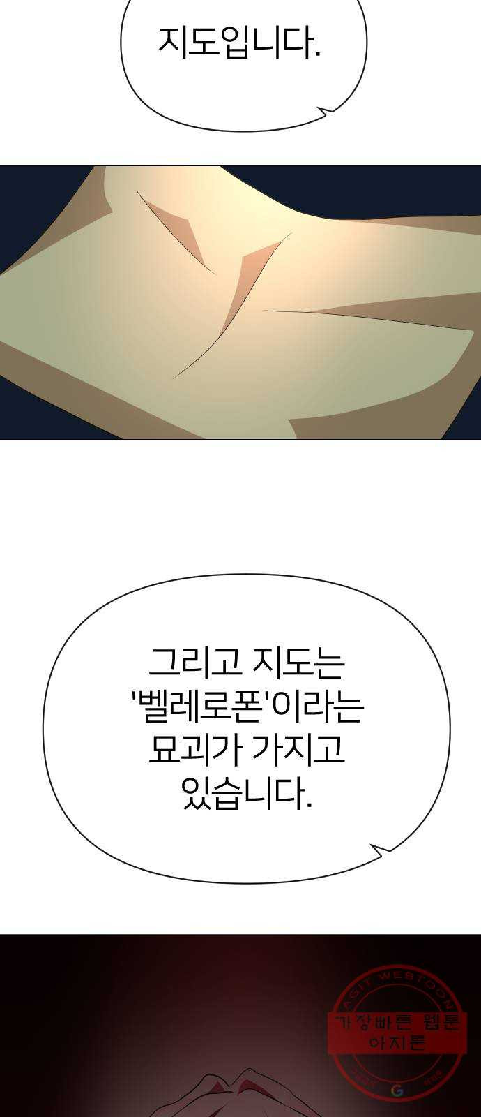 오로지 오로라 46화- 아테나 - 웹툰 이미지 29