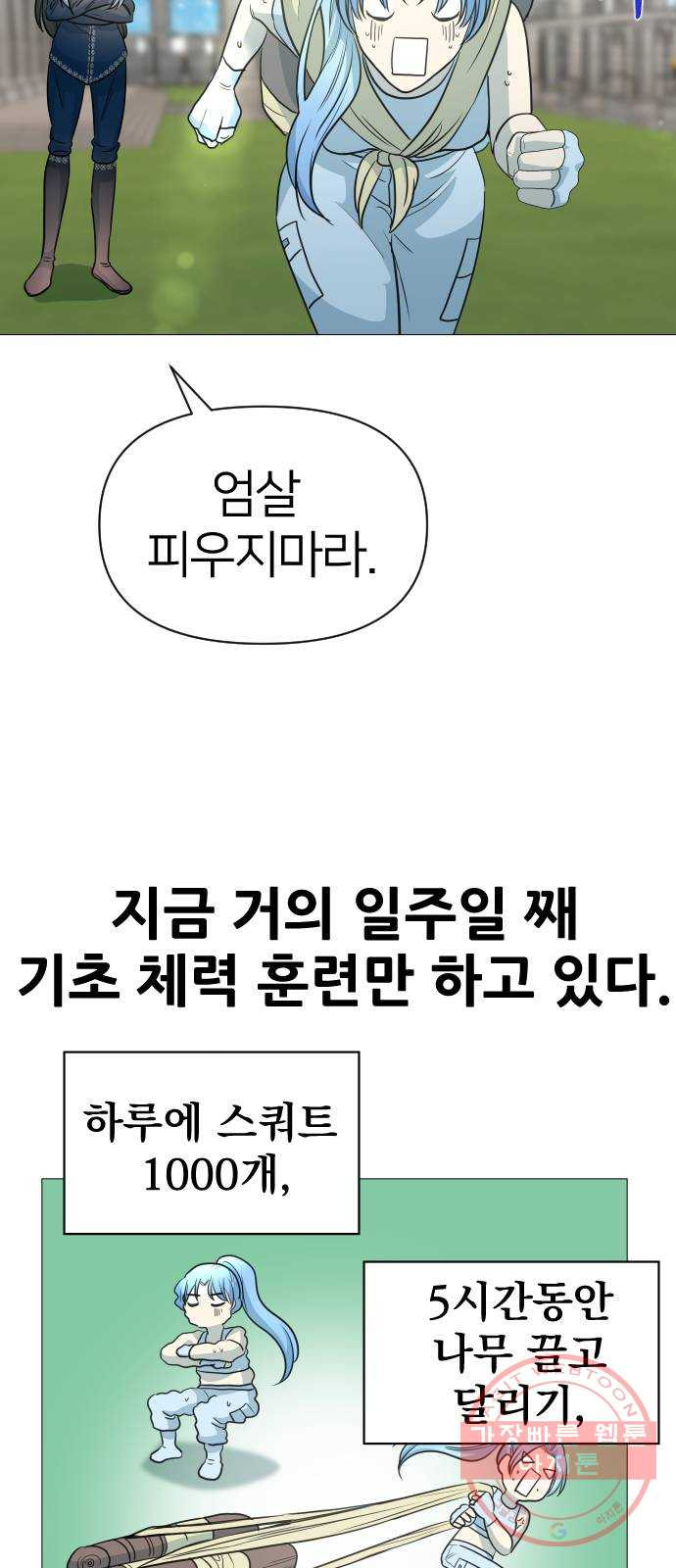 오로지 오로라 46화- 아테나 - 웹툰 이미지 33