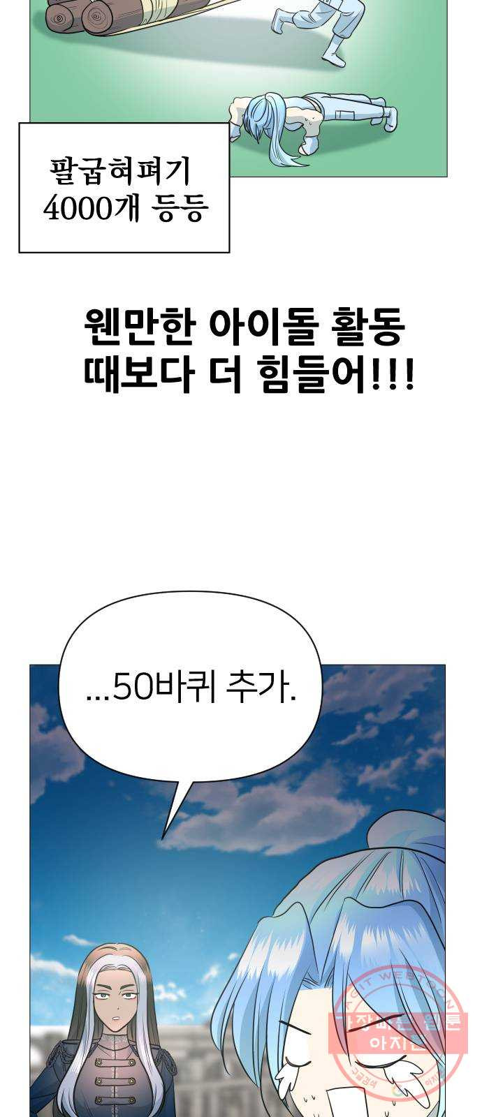 오로지 오로라 46화- 아테나 - 웹툰 이미지 34