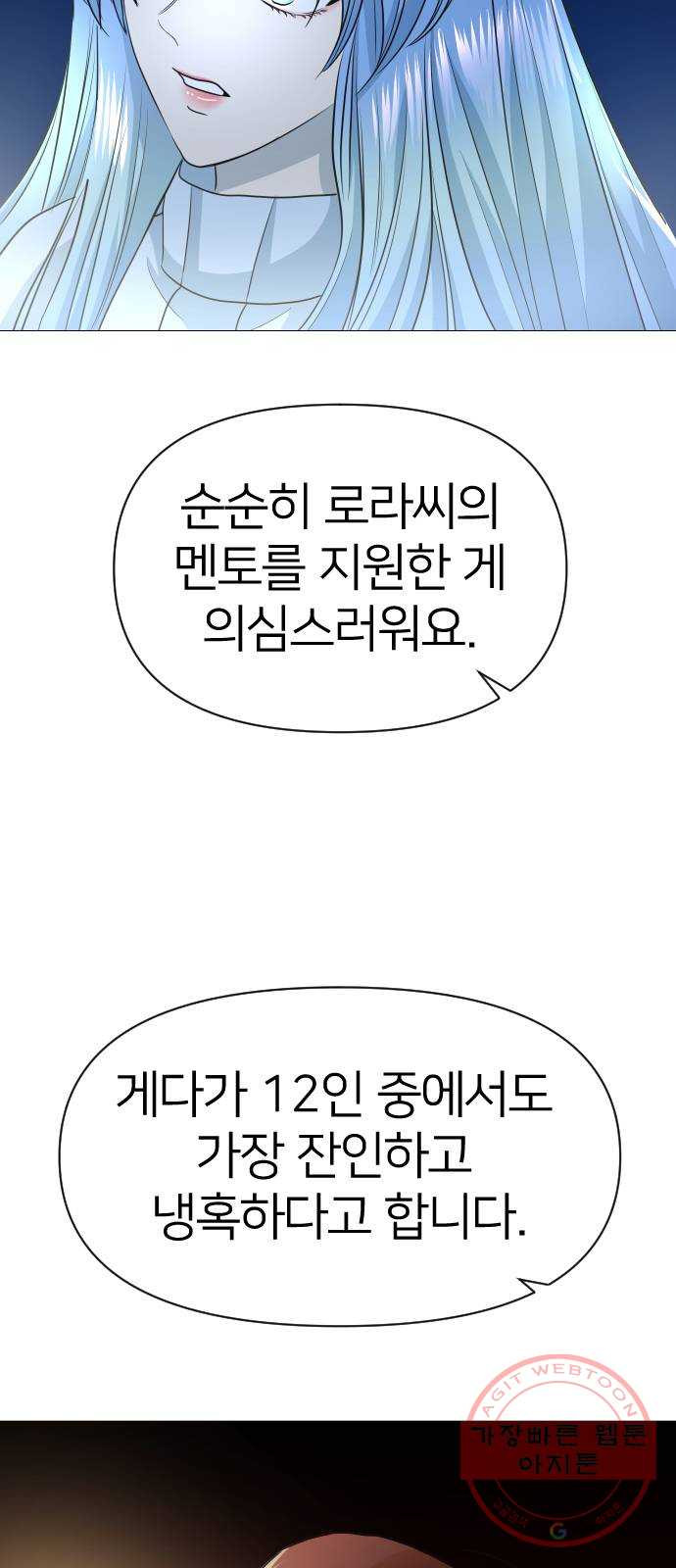 오로지 오로라 46화- 아테나 - 웹툰 이미지 38