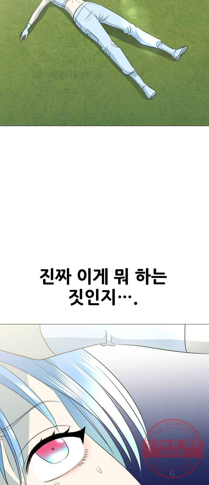 오로지 오로라 46화- 아테나 - 웹툰 이미지 60